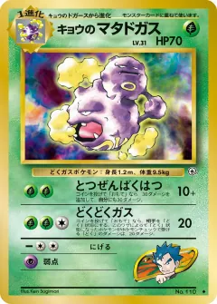 キョウのマタドガス, 闇からの挑戦 036/98