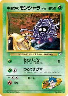 キョウのモンジャラ, 闇からの挑戦 043/98