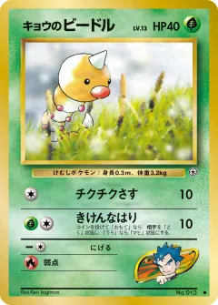 キョウのビードル, 闇からの挑戦 044/98