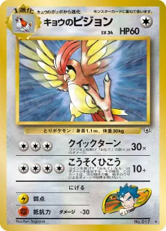 キョウのピジョン, 闇からの挑戦 050/98