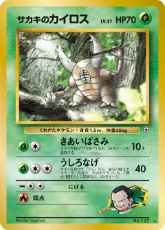 サカキのカイロス, 闇からの挑戦 060/98