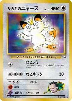サカキのニャース, 闇からの挑戦 063/98