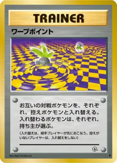 ワープポイント, 闇からの挑戦 080/98