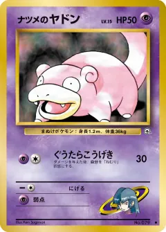 ナツメのヤドン, 闇からの挑戦 009/98