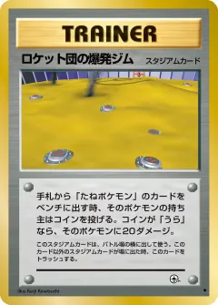 ロケット団の爆発ジム, 闇からの挑戦 094/98