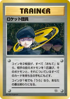 ロケット団員, 闇からの挑戦 095/98