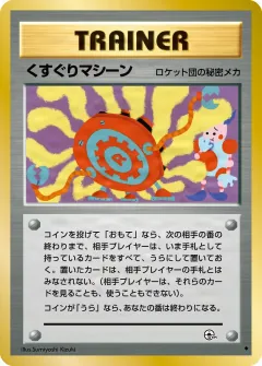 くすぐりマシーン, 闇からの挑戦 096/98