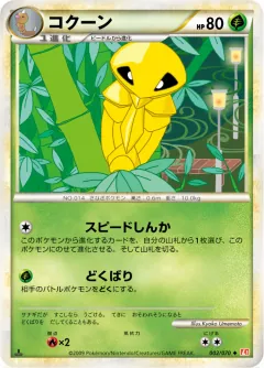 コクーン, ハートゴールドコレクション 002/70