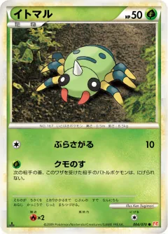 イトマル, ハートゴールドコレクション 004/70