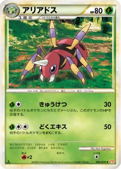 アリアドス, ハートゴールドコレクション 005/70