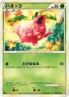 ハネッコ, ハートゴールドコレクション 006/70