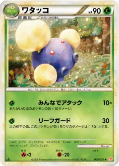ワタッコ, ハートゴールドコレクション 008/70