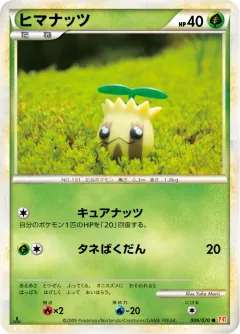 ヒマナッツ, ハートゴールドコレクション 009/70