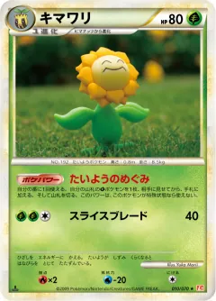 キマワリ, ハートゴールドコレクション 010/70