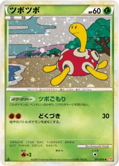 ツボツボ, ハートゴールドコレクション 011/70