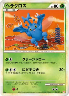 ヘラクロス, ハートゴールドコレクション 012/70
