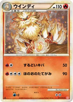 ウインディ, ハートゴールドコレクション 014/70