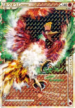 ホウオウLEGEND, ハートゴールドコレクション 015/70