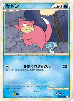 ヤドン, ハートゴールドコレクション 017/70