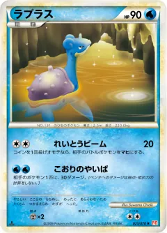 ラプラス, ハートゴールドコレクション 021/70