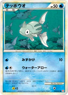 テッポウオ, ハートゴールドコレクション 028/70
