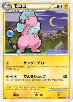 モココ, ハートゴールドコレクション 032/70