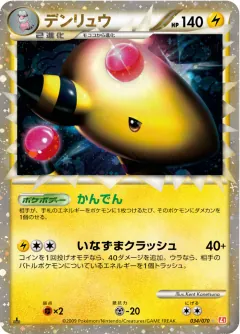 デンリュウ, ハートゴールドコレクション 034/70