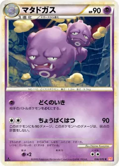 マタドガス, ハートゴールドコレクション 036/70