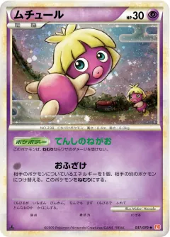 ムチュール, ハートゴールドコレクション 037/70