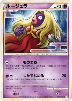 ルージュラ, ハートゴールドコレクション 038/70