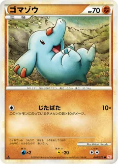 ゴマゾウ, ハートゴールドコレクション 044/70