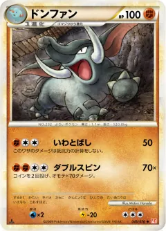 ドンファン, ハートゴールドコレクション 045/70