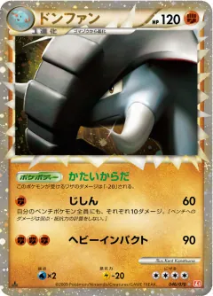 ドンファン, ハートゴールドコレクション 046/70