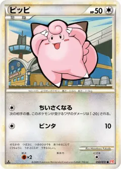 ピッピ, ハートゴールドコレクション 050/70