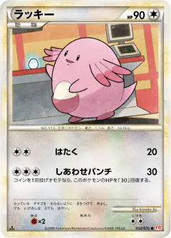ラッキー, ハートゴールドコレクション 052/70