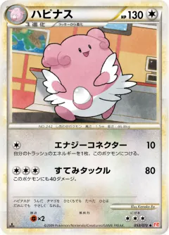 ハピナス, ハートゴールドコレクション 053/70