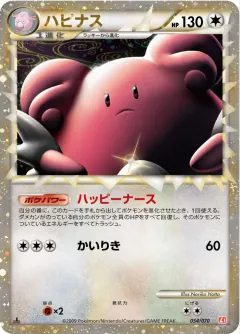 ハピナス, ハートゴールドコレクション 054/70