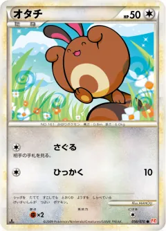 オタチ, ハートゴールドコレクション 056/70