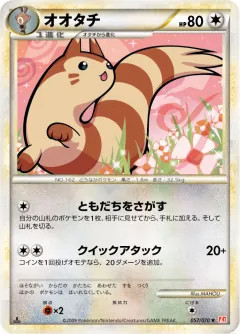 オオタチ, ハートゴールドコレクション 057/70