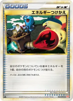 エネルギーつけかえ, ハートゴールドコレクション 063/70
