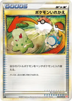 ポケモンいれかえ, ハートゴールドコレクション 064/70