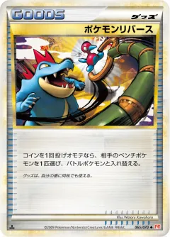ポケモンリバース, ハートゴールドコレクション 065/70