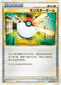 モンスターボール, ハートゴールドコレクション 066/70