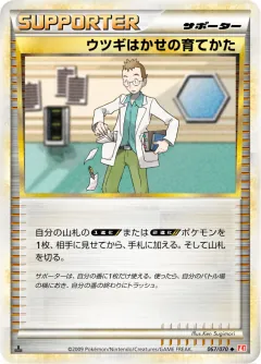 ウツギはかせの育てかた, ハートゴールドコレクション 067/70