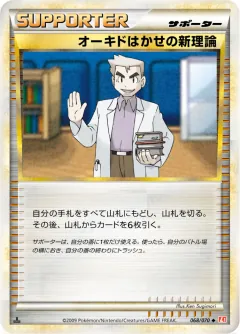 オーキドはかせの新理論, ハートゴールドコレクション 068/70
