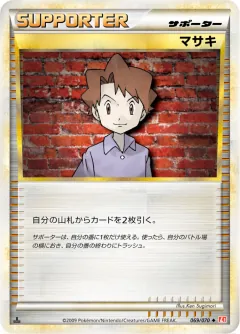 マサキ, ハートゴールドコレクション 069/70