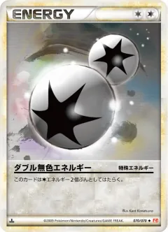 ダブル無色エネルギー, ハートゴールドコレクション 070/70