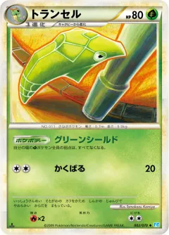 トランセル, ソウルシルバーコレクション 002/70