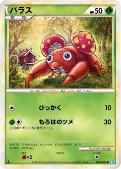 パラス, ソウルシルバーコレクション 004/70