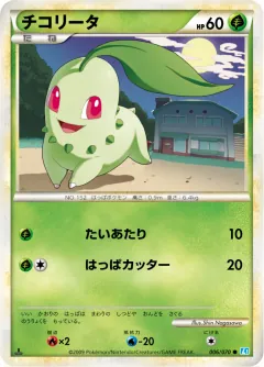 チコリータ, ソウルシルバーコレクション 006/70